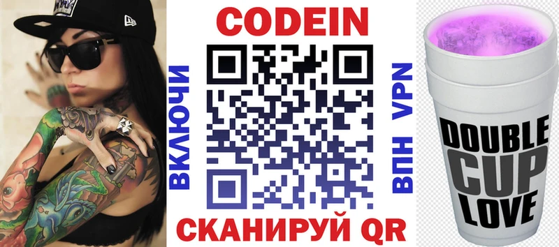 Codein напиток Lean (лин)  Лобня 
